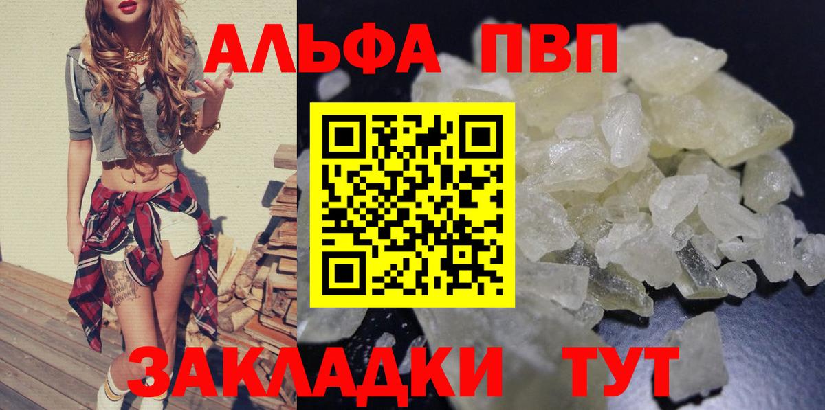 A PVP Crystall  Вход с VPN  Белгород  A-PVP Соль  цены наркотик  Альфа ПВП СК 