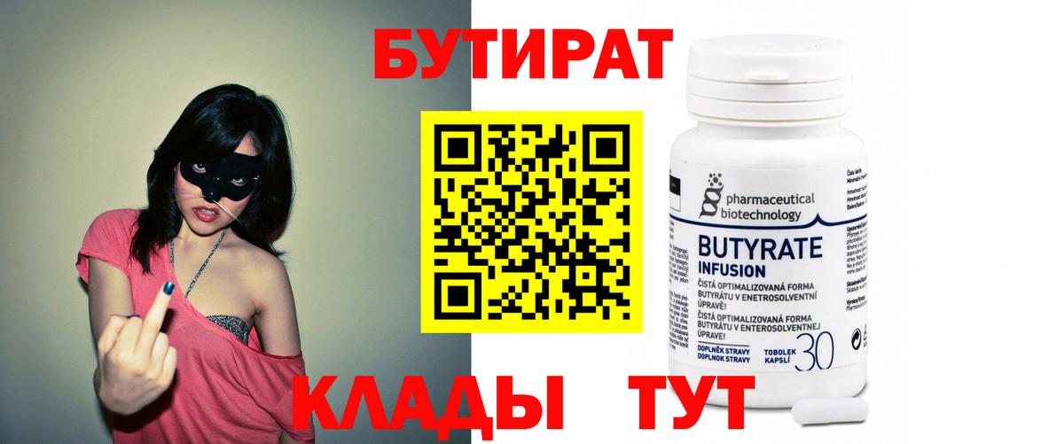 БУТИРАТ оксана Белгород