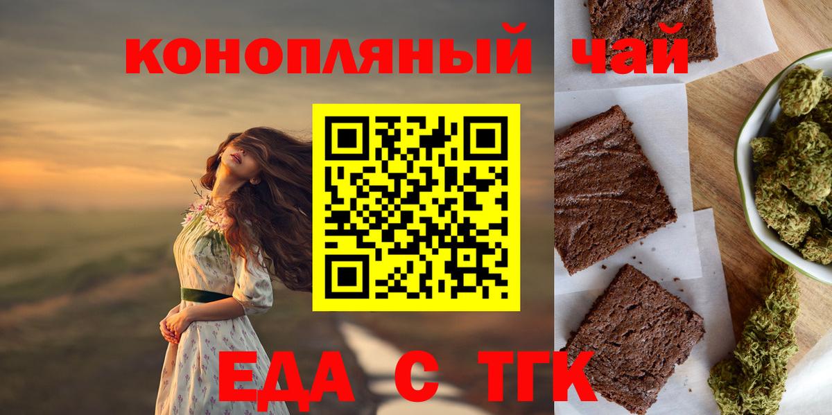 Еда ТГК марихуана  Вход с VPN  Белгород 