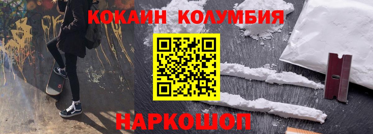 Кокаин Columbia  Вход с VPN  Белгород 