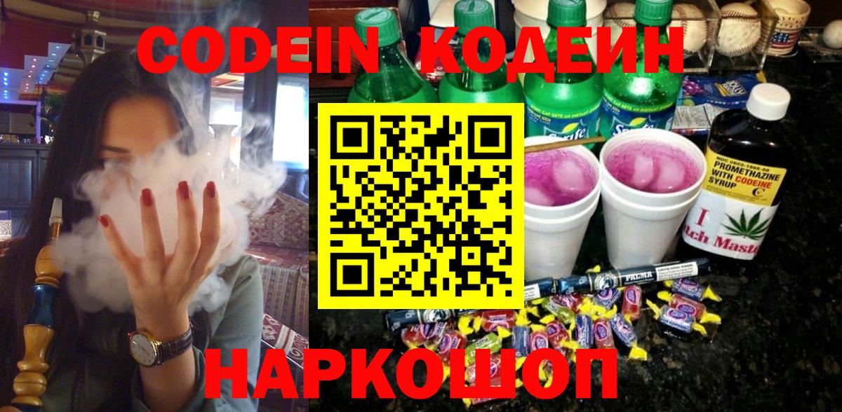 Белгород  Codein напиток Lean (лин)  Вход с VPN 