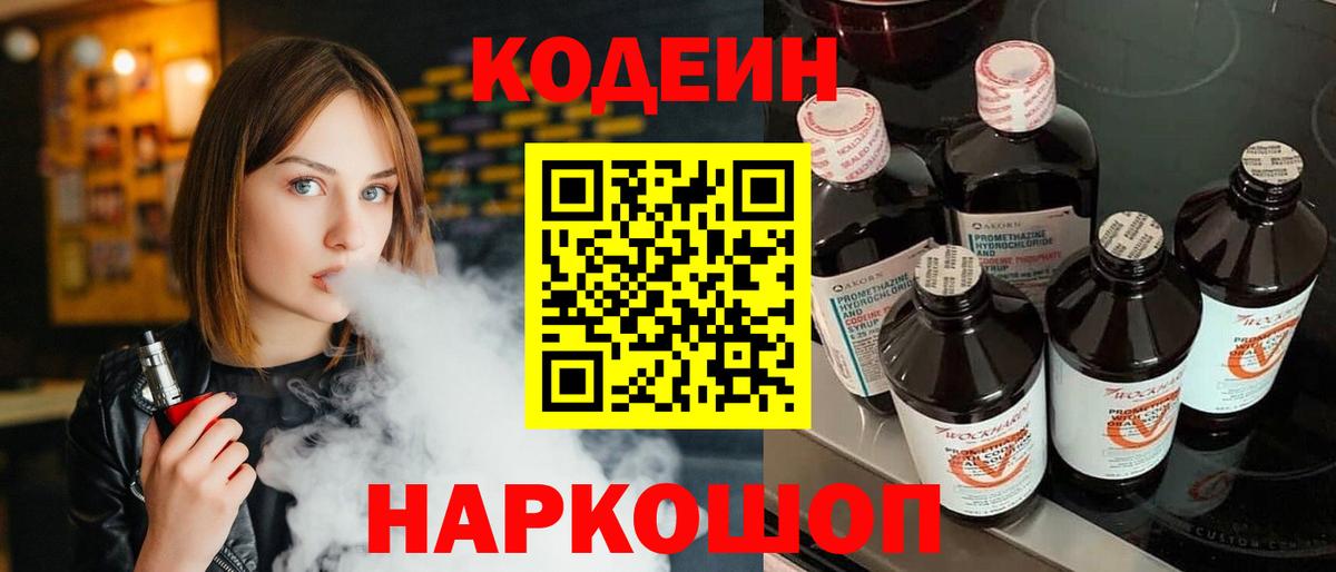 Кодеин напиток Lean (лин) Белгород