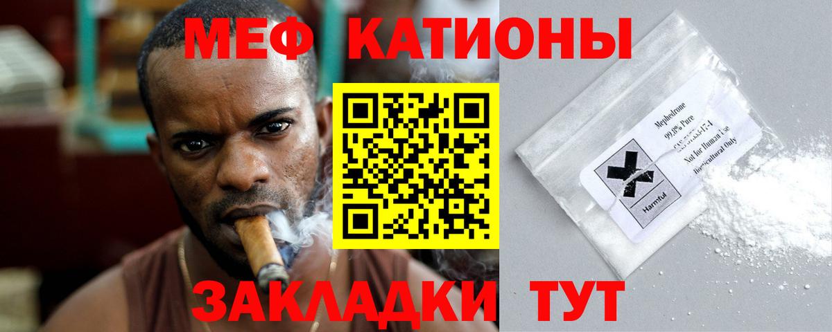Мефедрон кристаллы Белгород