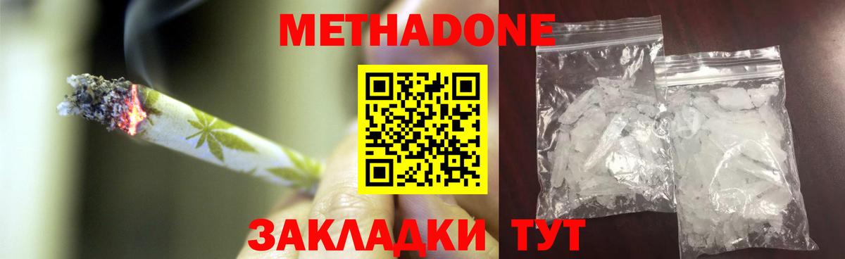 Метадон methadone Белгород