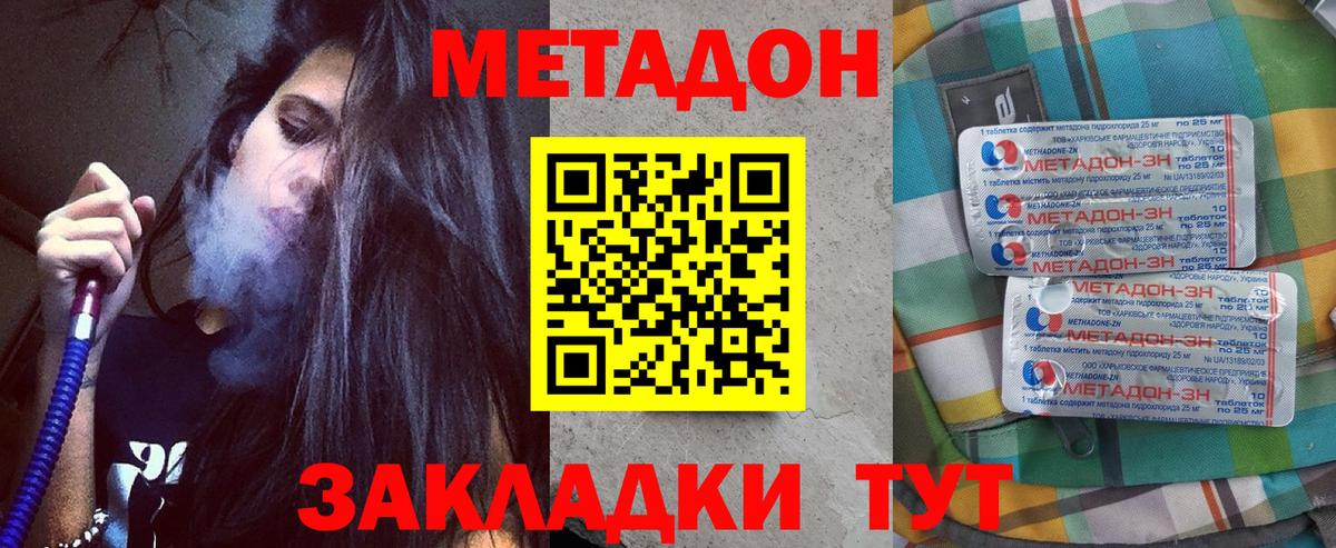 Белгород  Метадон белоснежный  Вход с VPN 
