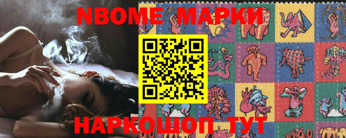 Марки N-bome 1500мкг Белгород